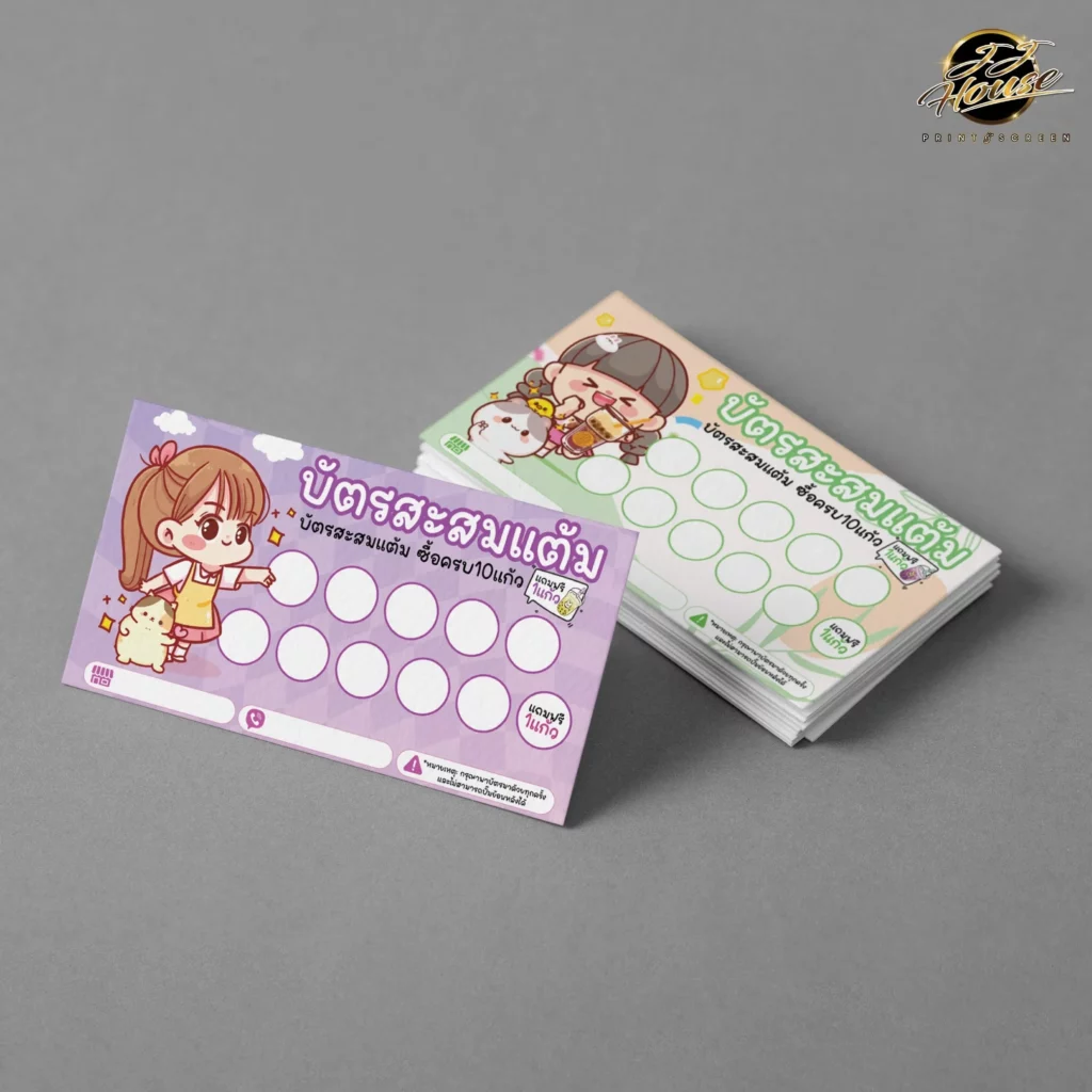 บัตรสะสมแต้ม