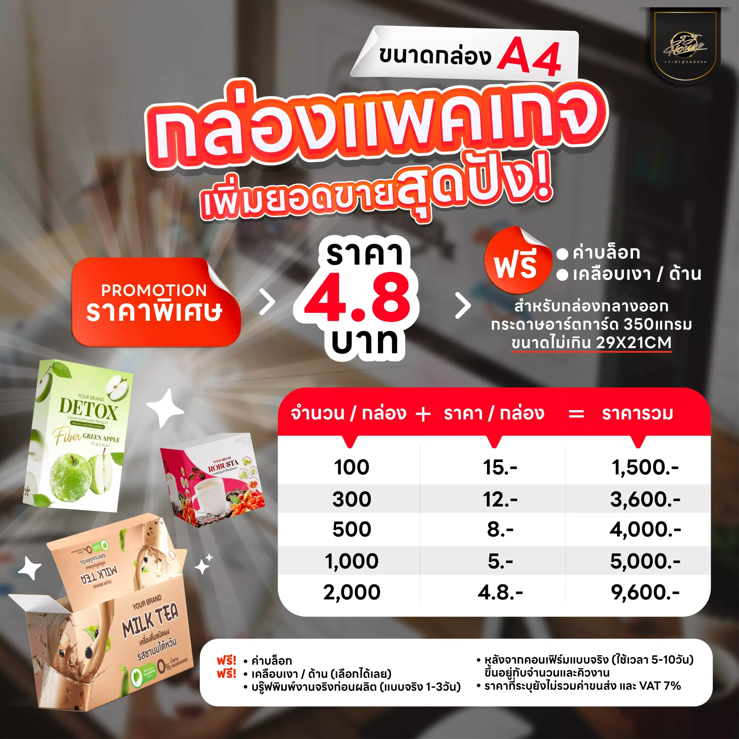 พิมพ์กล่องบรรจุภัณฑ์